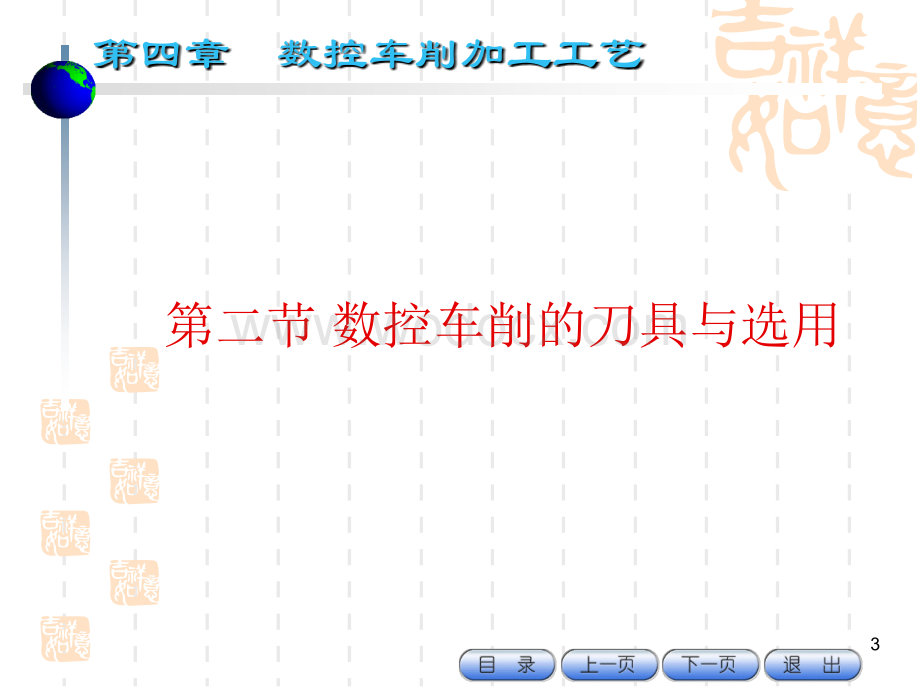 数控加工工艺学数控刀具的选用课件.ppt_第3页