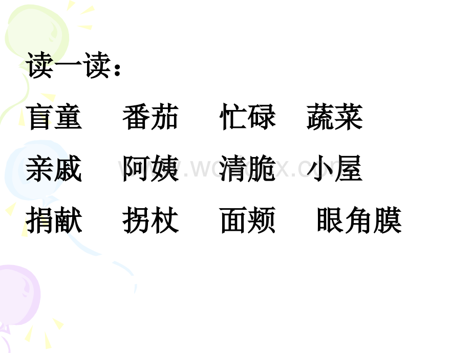 四年级《番茄太阳》课件.ppt_第2页