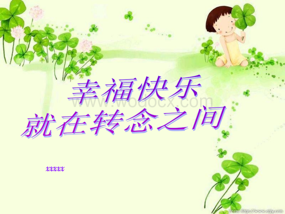 教师心理健康知识讲座.ppt_第1页