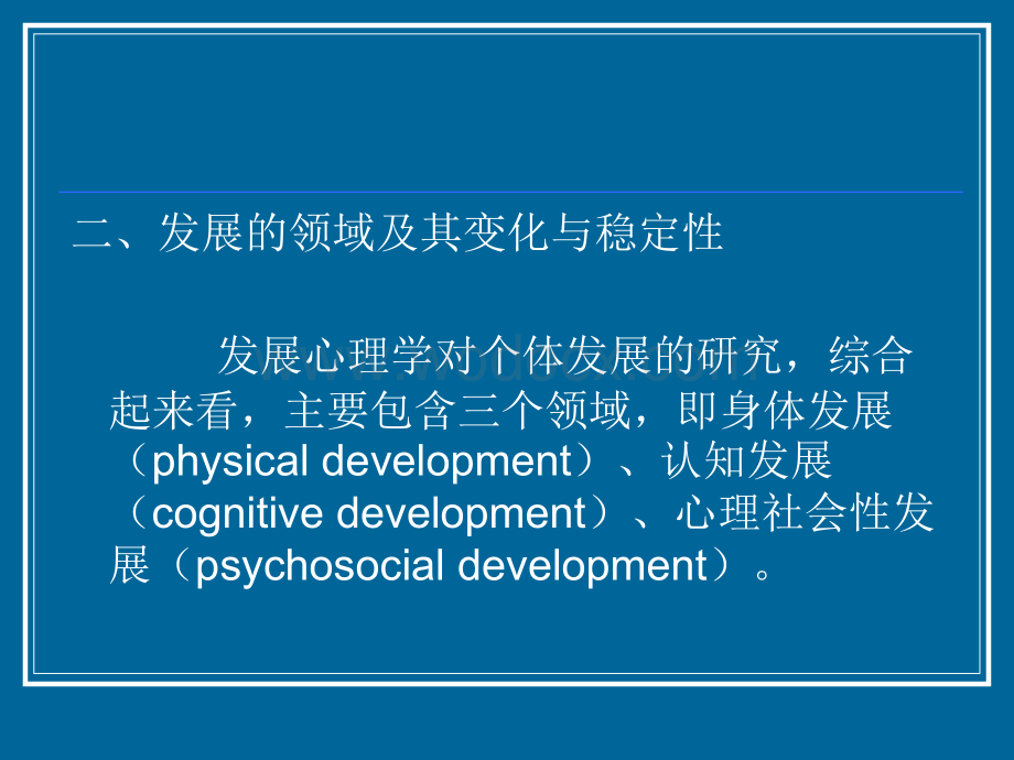 发展心理学全套课件.ppt_第3页