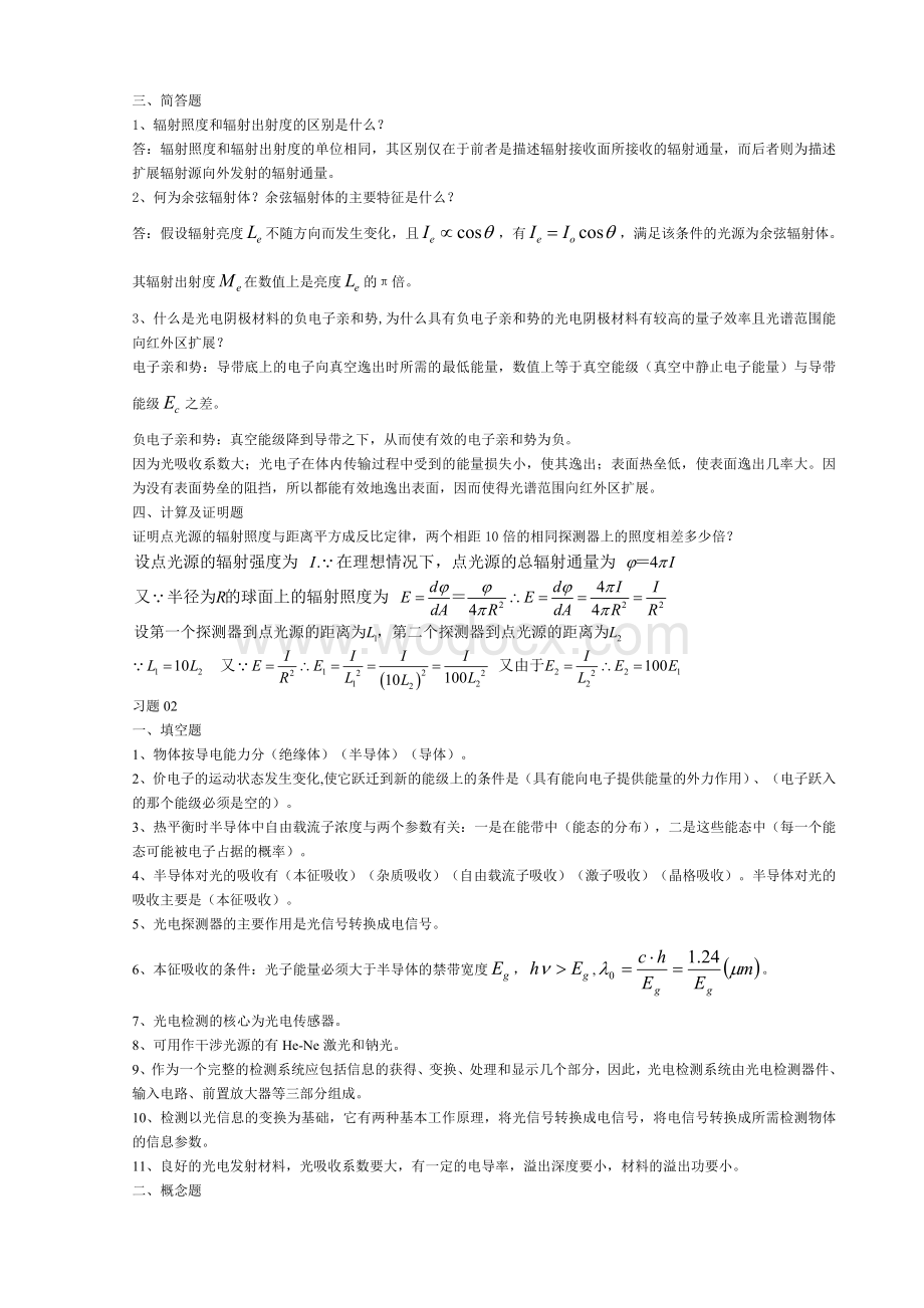 光电检测技术总结.doc_第2页