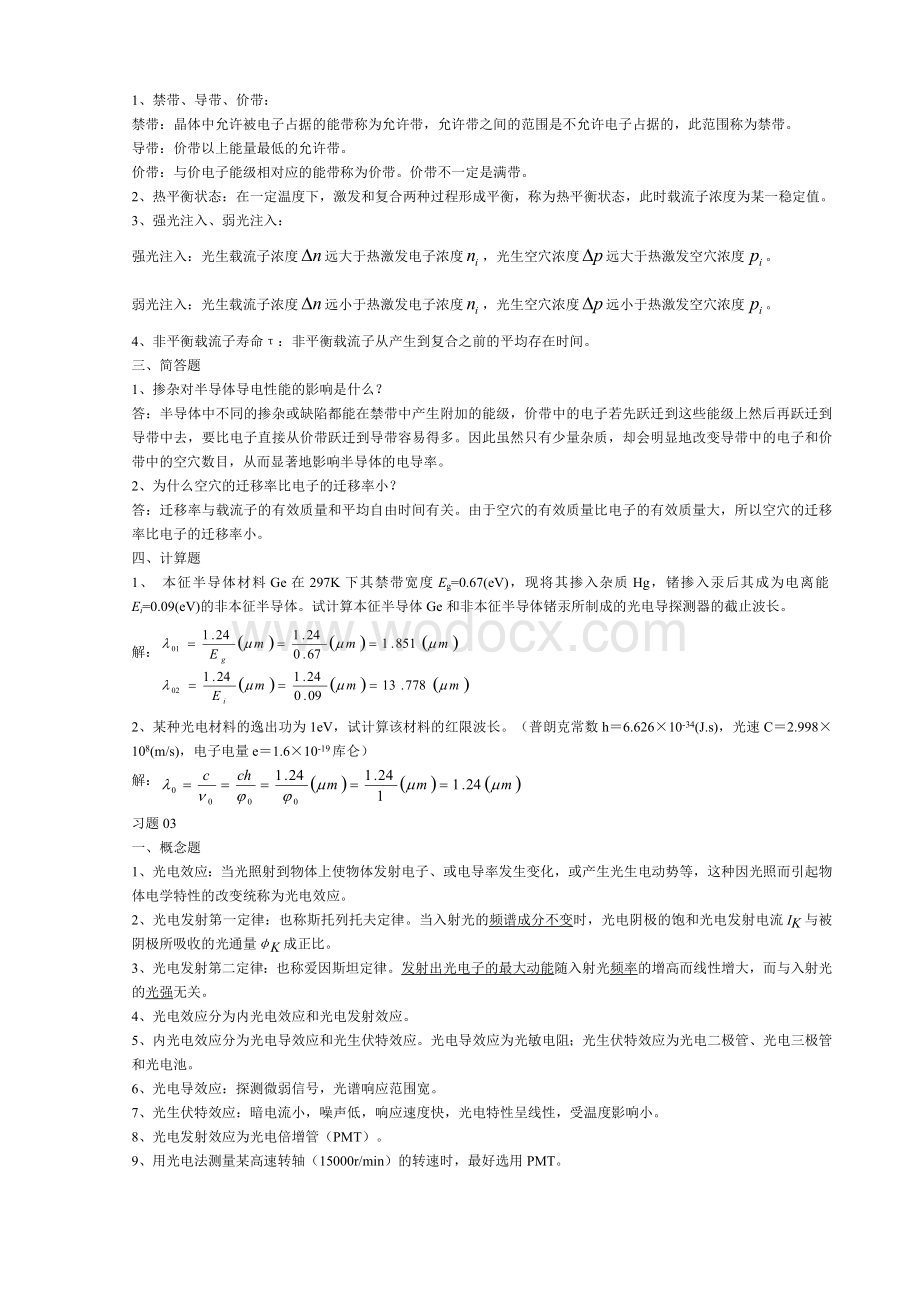 光电检测技术总结.doc_第3页