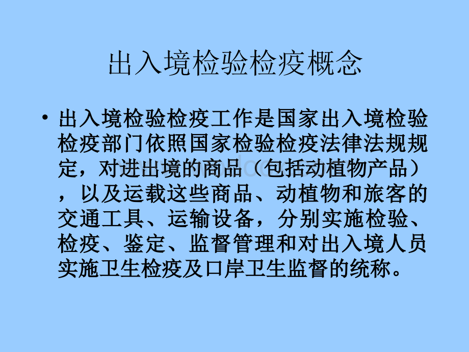 食品安全与检测课件第三讲动物检验检疫第一、二章.ppt_第3页