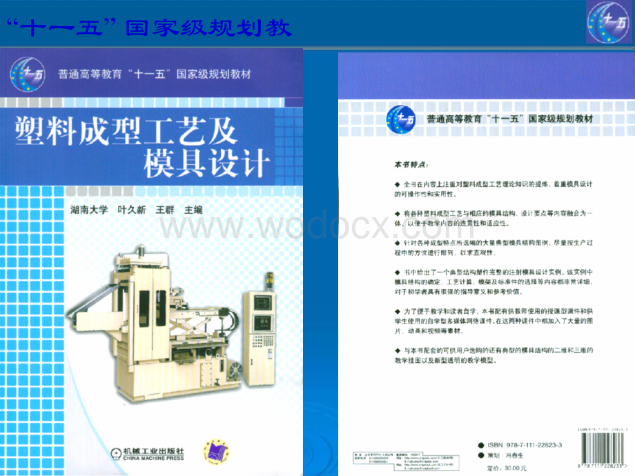 塑料成型工艺及模具设计第一章.ppt_第2页