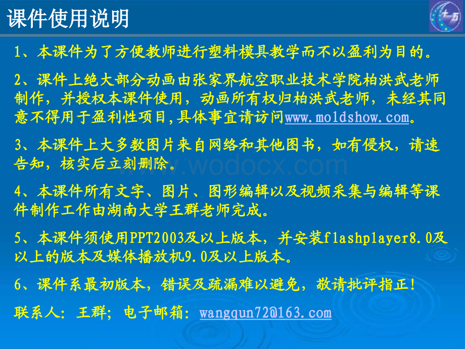 塑料成型工艺及模具设计第一章.ppt_第3页