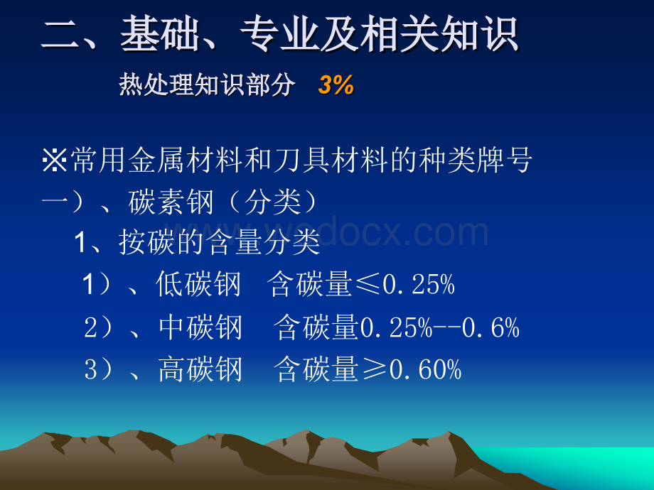 钳工高级技师应知课件.ppt_第1页