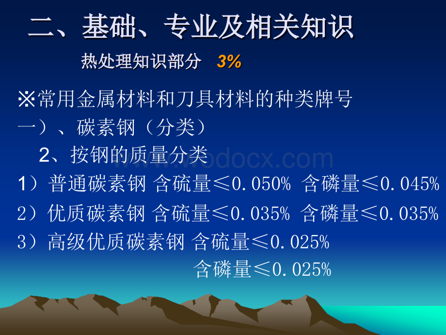 钳工高级技师应知课件.ppt_第2页