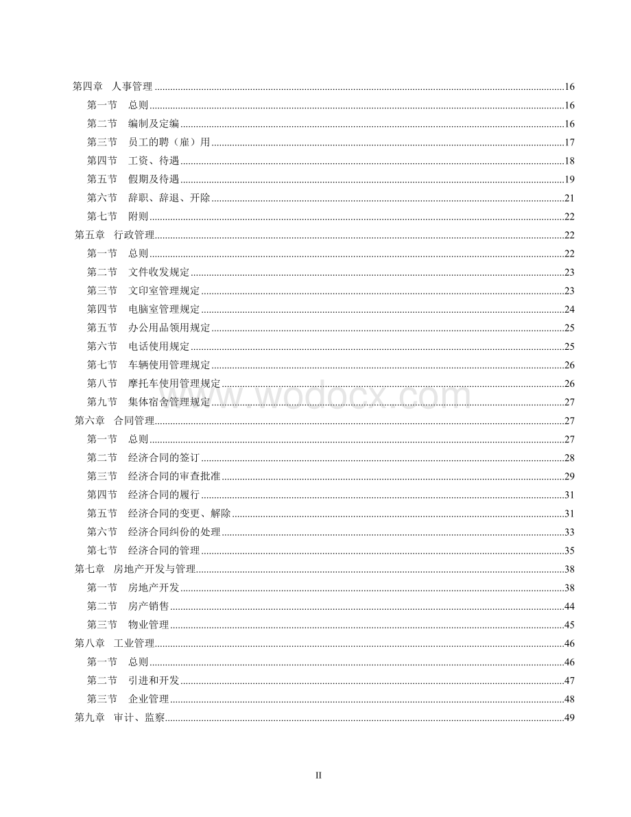 企业管理制度(格式范本).doc_第2页