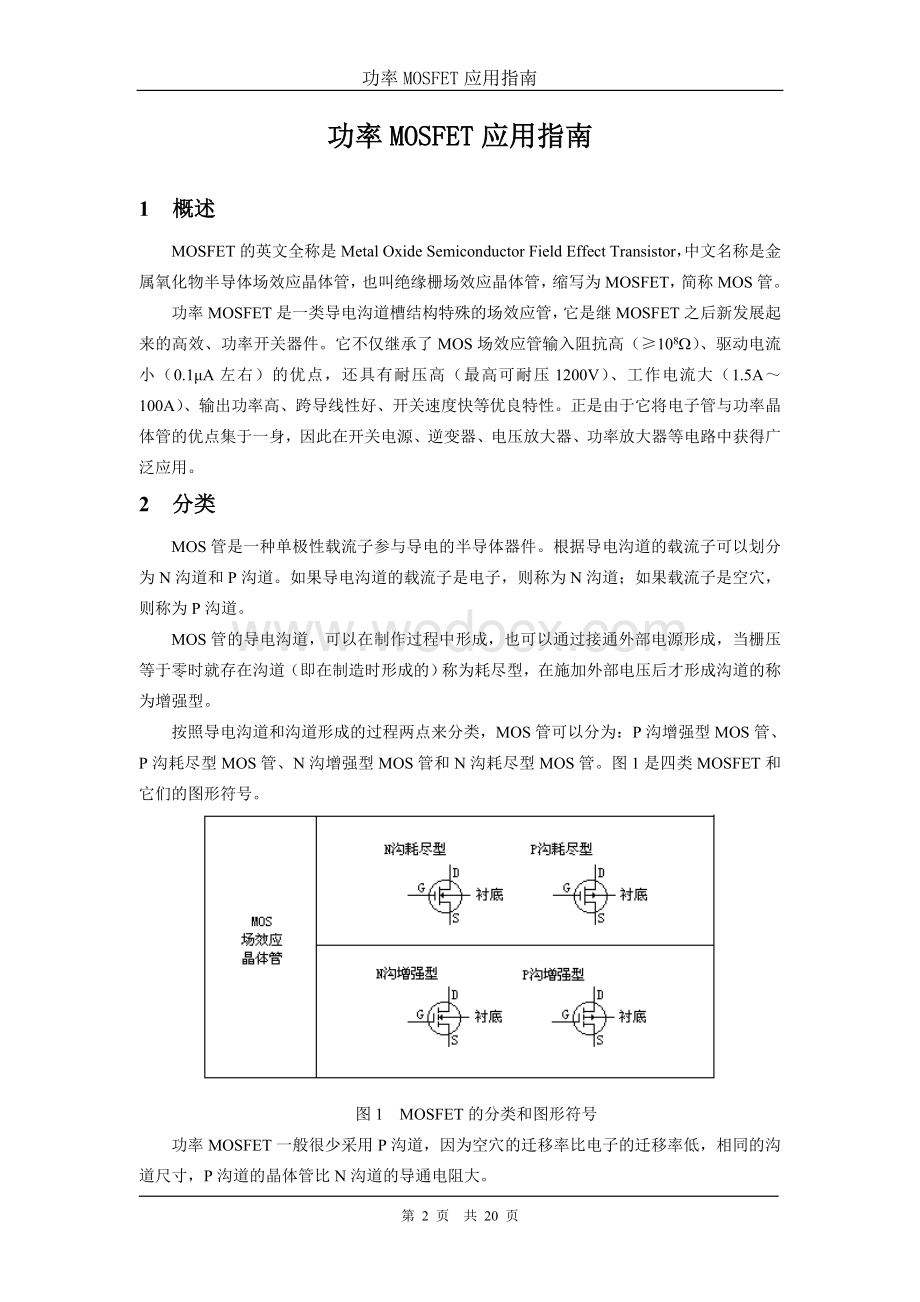 功率MOS管应用指南.doc_第3页