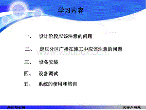 公共广播系统设计施工培训.ppt