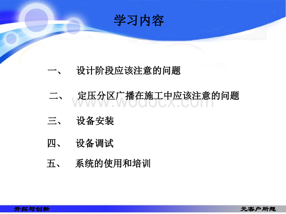 公共广播系统设计施工培训.ppt_第1页