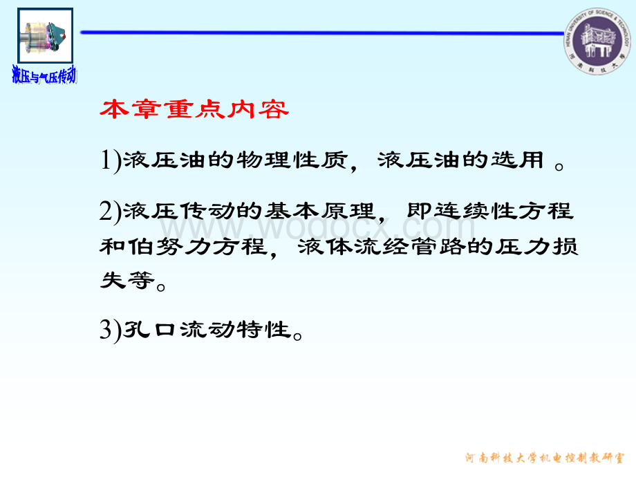 液压与气压传动课件.ppt_第2页