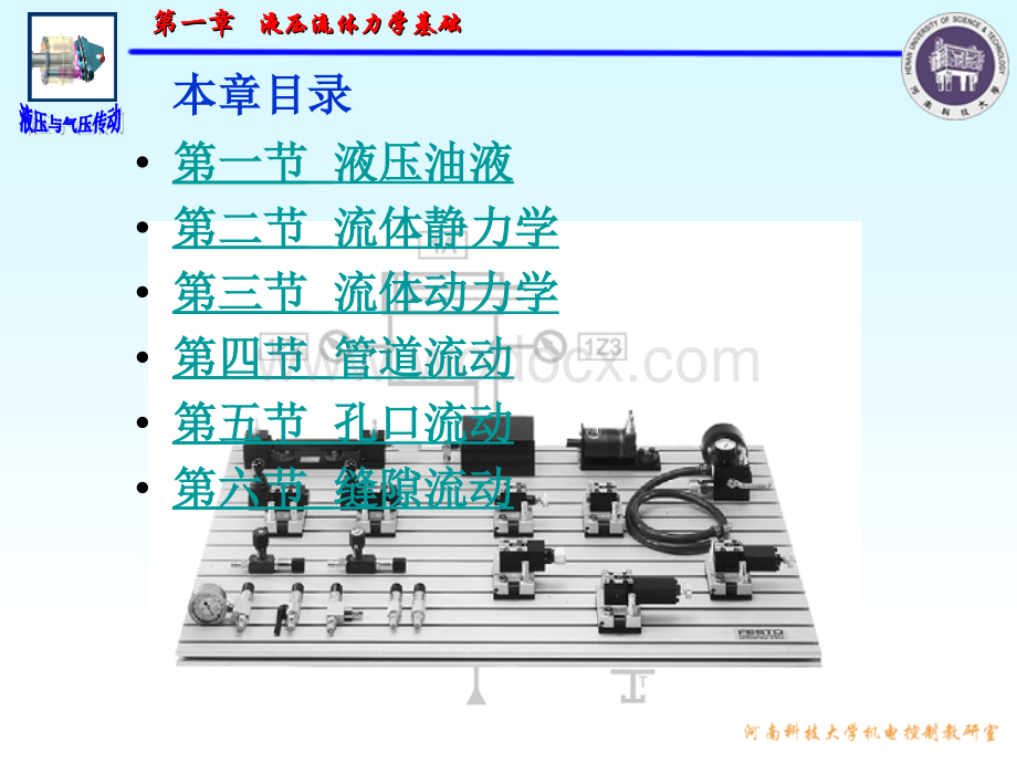 液压与气压传动课件.ppt_第3页