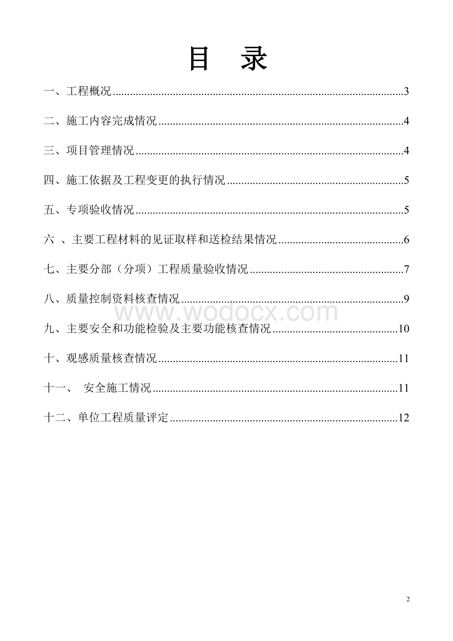 建筑工程竣工验收总结.doc_第2页