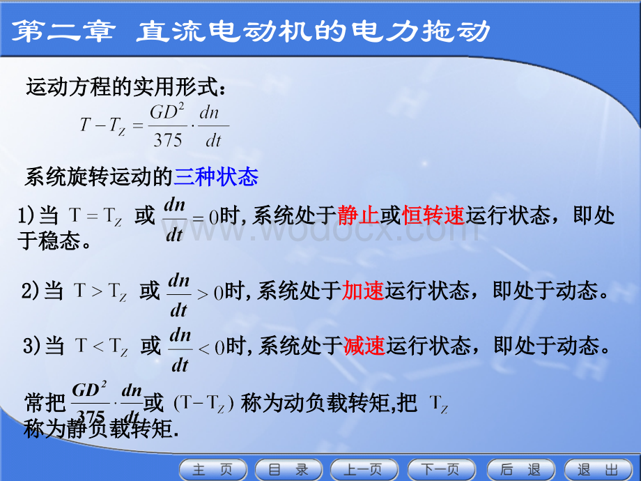 直流电机拖动《电机与拖动基础》课件.ppt_第3页