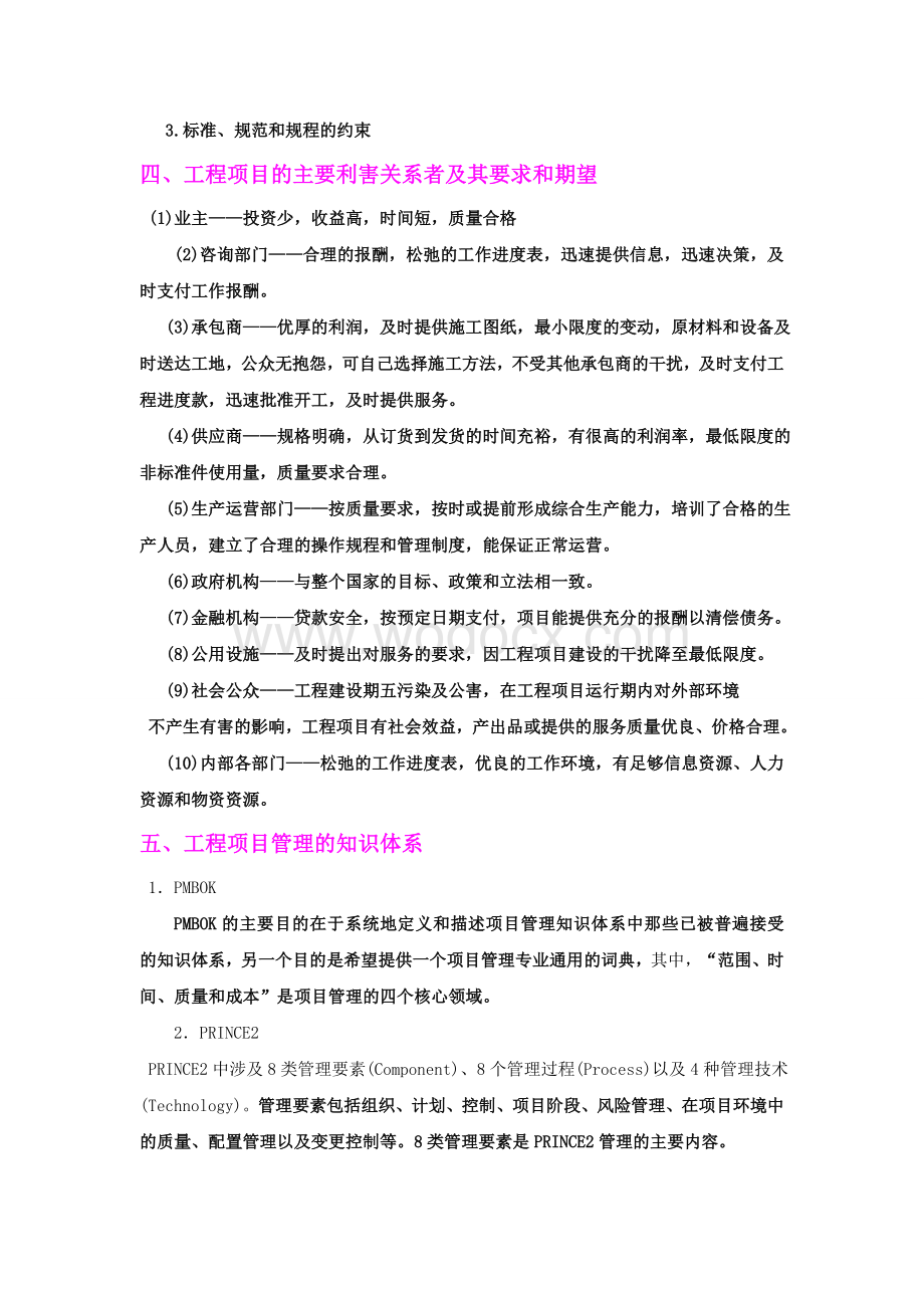 工程项目组织与管理总结.doc_第2页