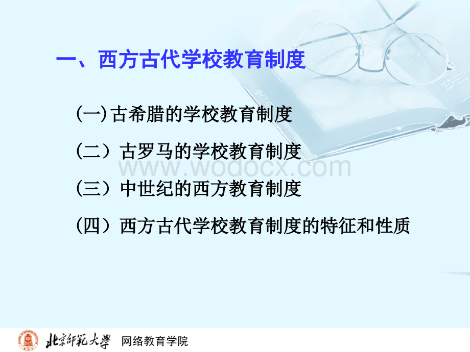 第二节西方的学校教育制度.ppt_第2页