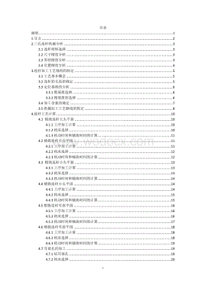 三孔连杆机械加工工艺设计与专用夹具设计.docx