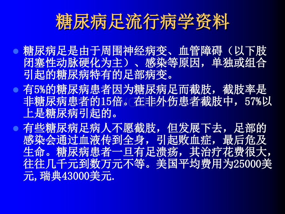 糖尿病足的诊断治疗PPT课件.ppt_第3页