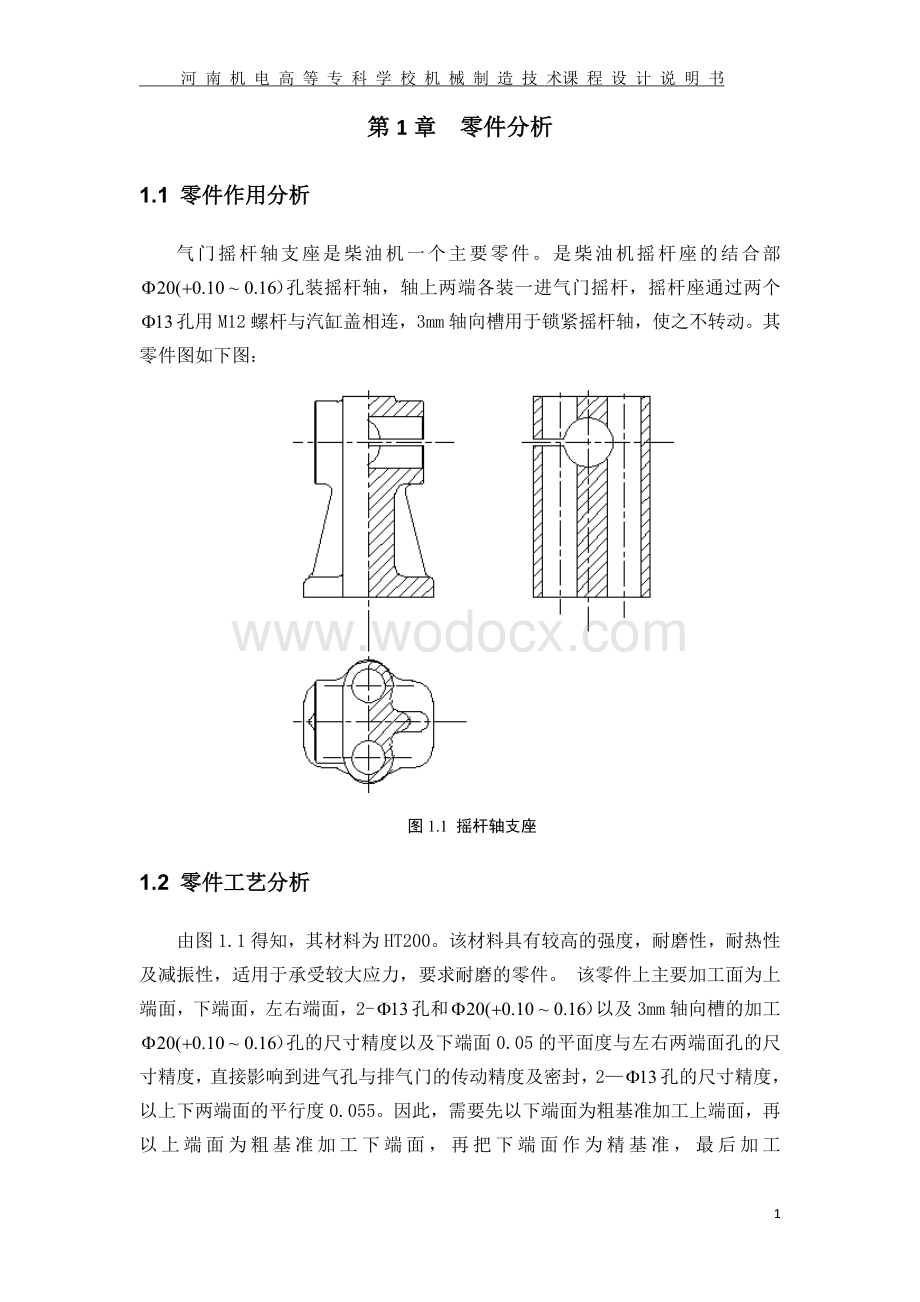 气门摇杆轴支座设计.doc_第2页