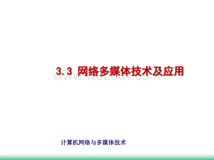 多媒体虚拟现实及人工智能.ppt