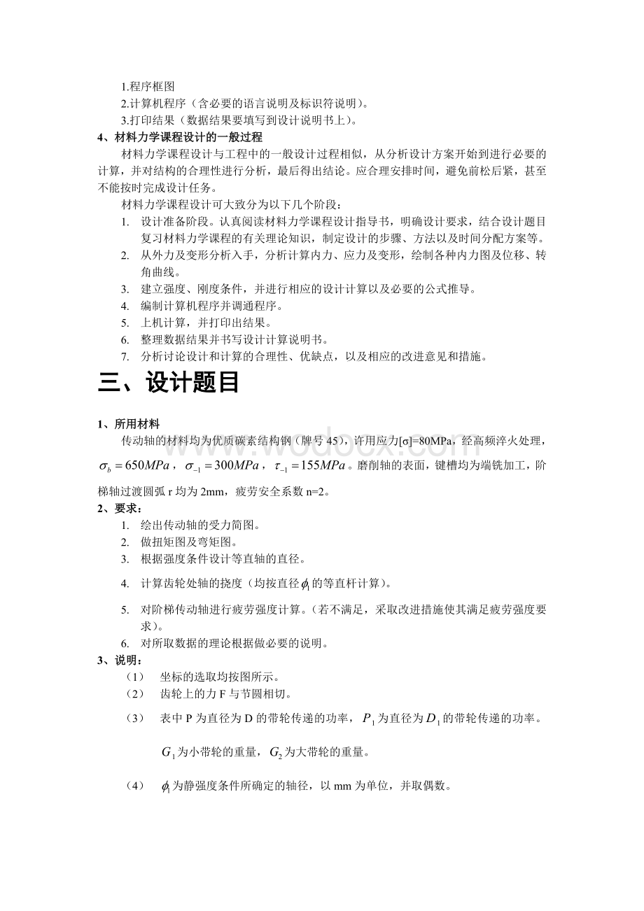 材料力学课程设计.docx_第2页