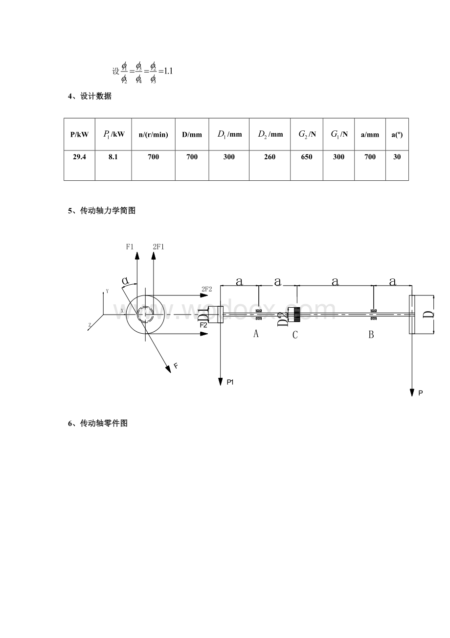 材料力学课程设计.docx_第3页