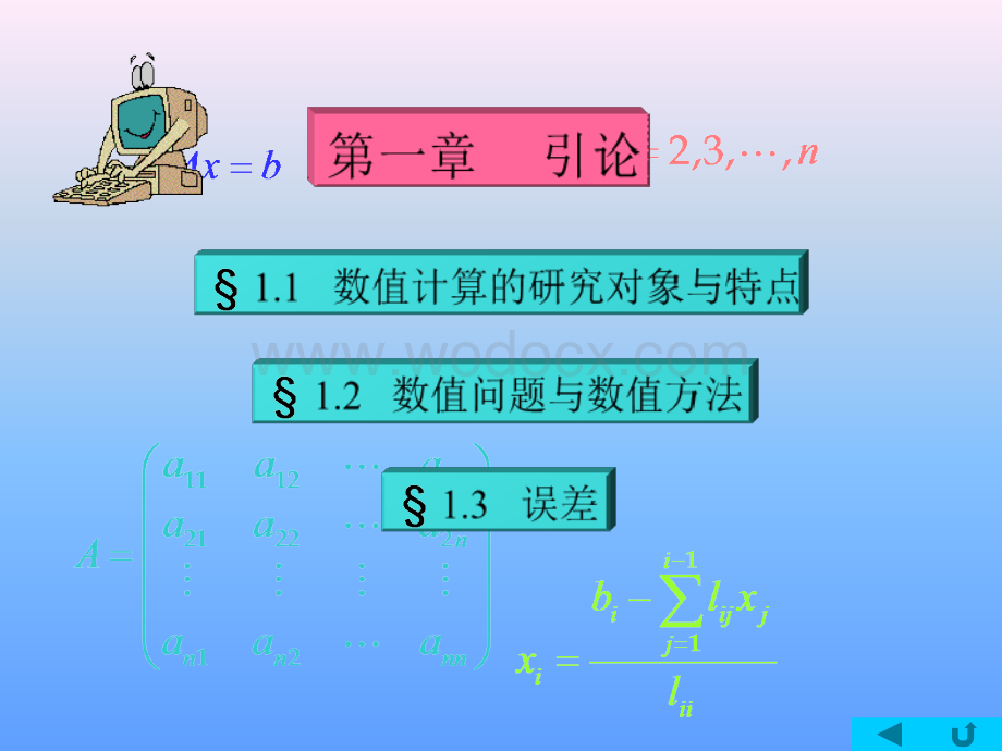 《计算机数值方法-计算方法》课件.ppt_第2页