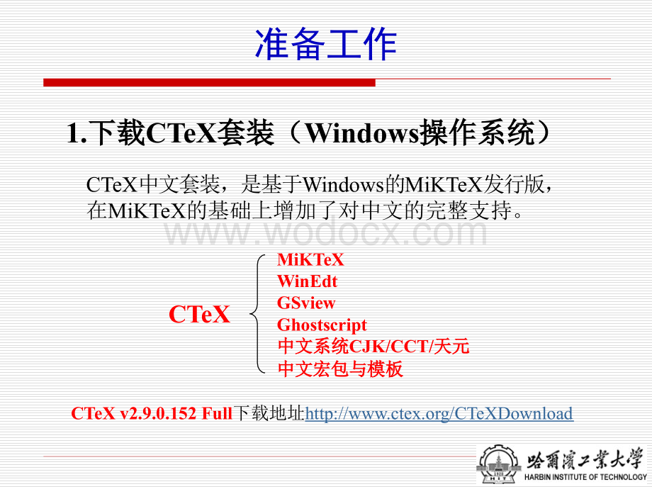 哈工大学位论文LaTeX模板使用方法介绍.ppt_第3页