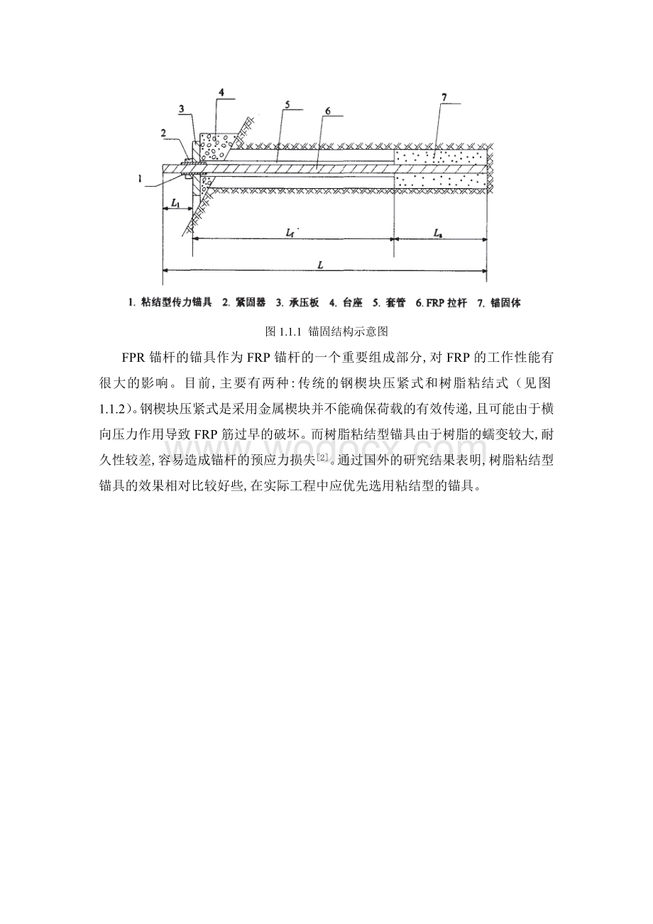 FRP锚杆、土钉、输电导线应用综述.doc_第2页