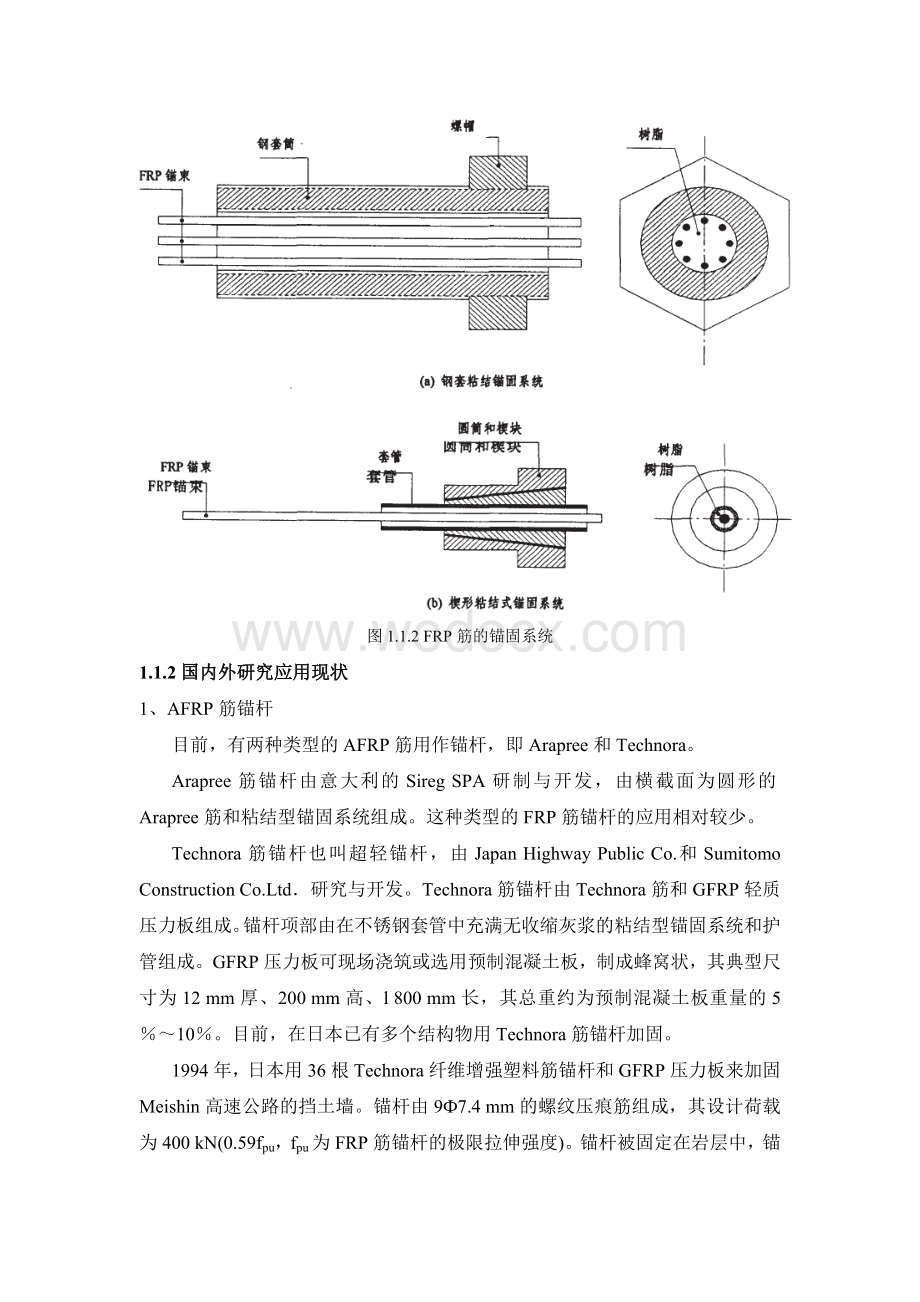 FRP锚杆、土钉、输电导线应用综述.doc_第3页