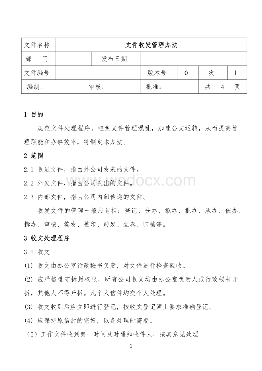 某某大型物流公司行政管理制度汇编(定稿）.docx_第3页