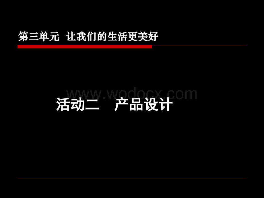 工业设计产品设计课件.ppt_第1页