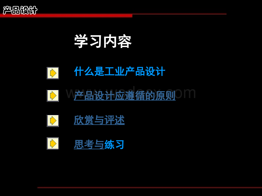 工业设计产品设计课件.ppt_第2页