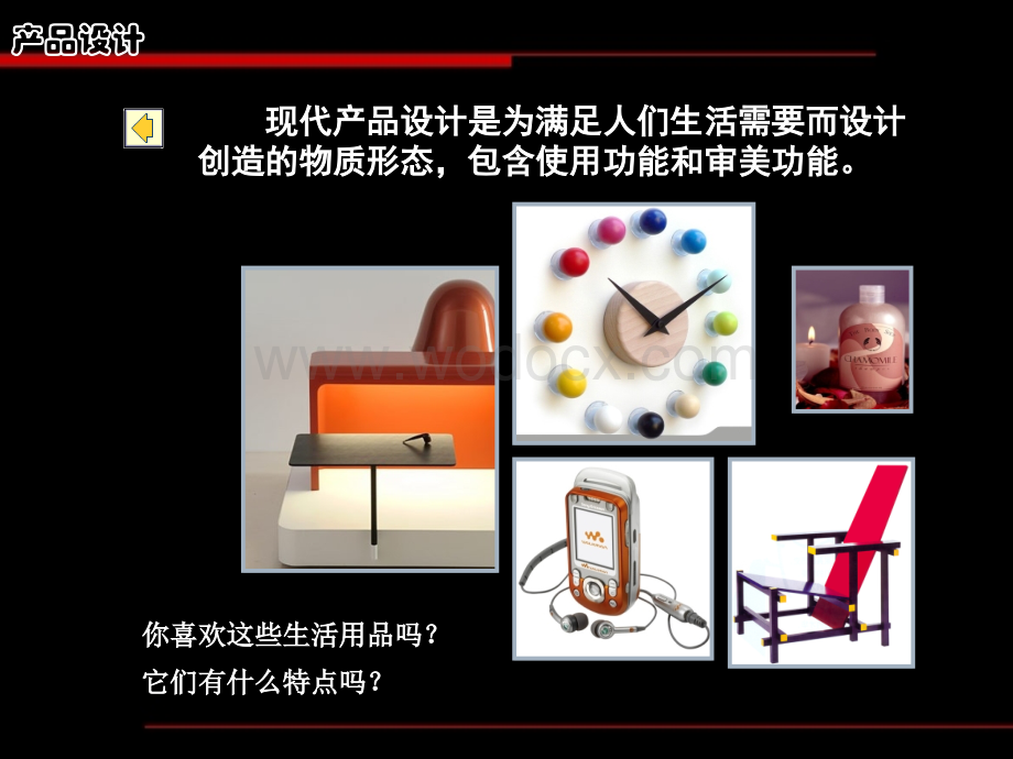 工业设计产品设计课件.ppt_第3页