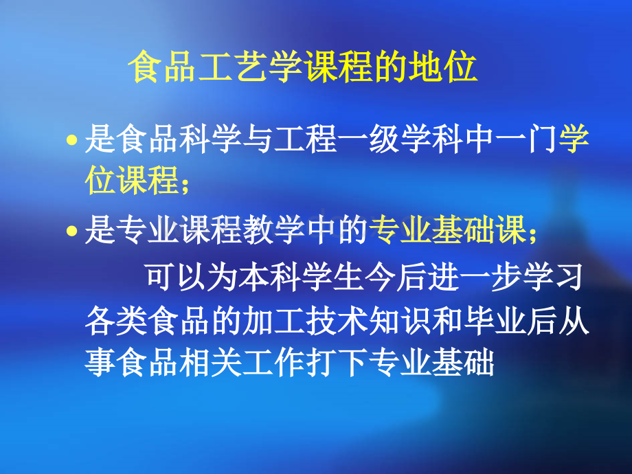 食品工艺学课件PPT课件.pptx_第2页