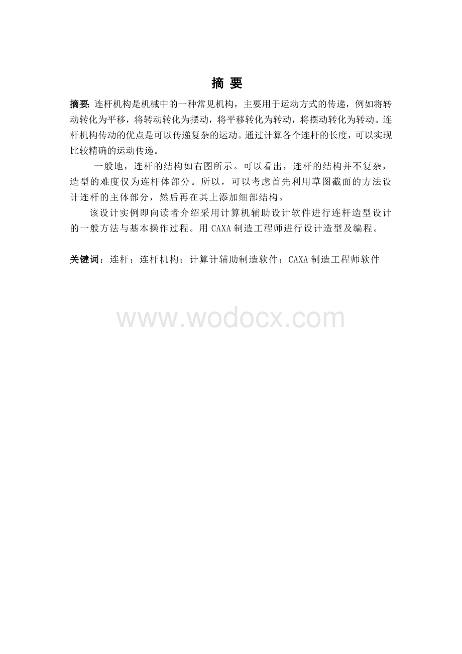 CAXA设计连杆的设计.doc_第2页