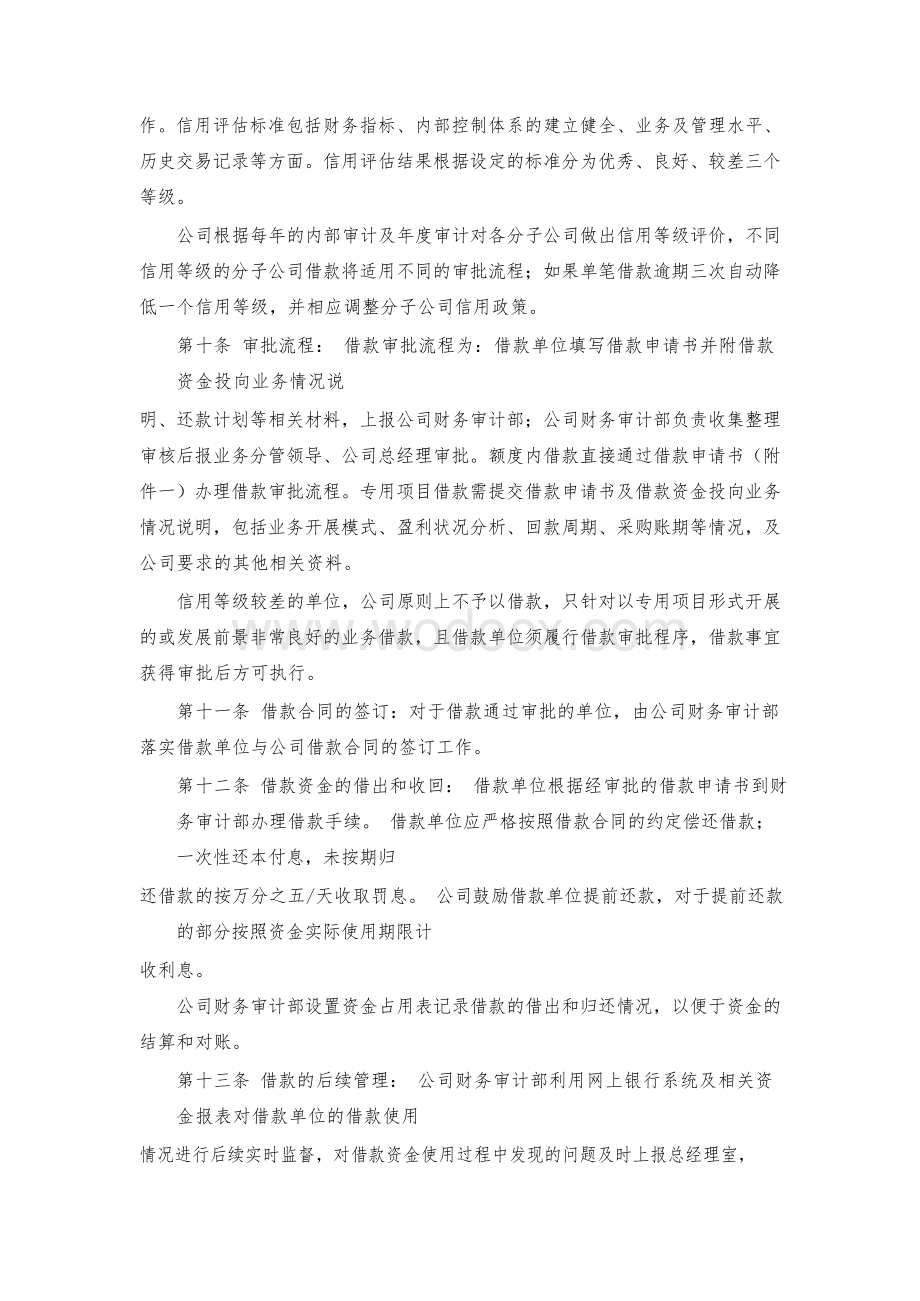 公司内部借款管理制度.doc_第2页