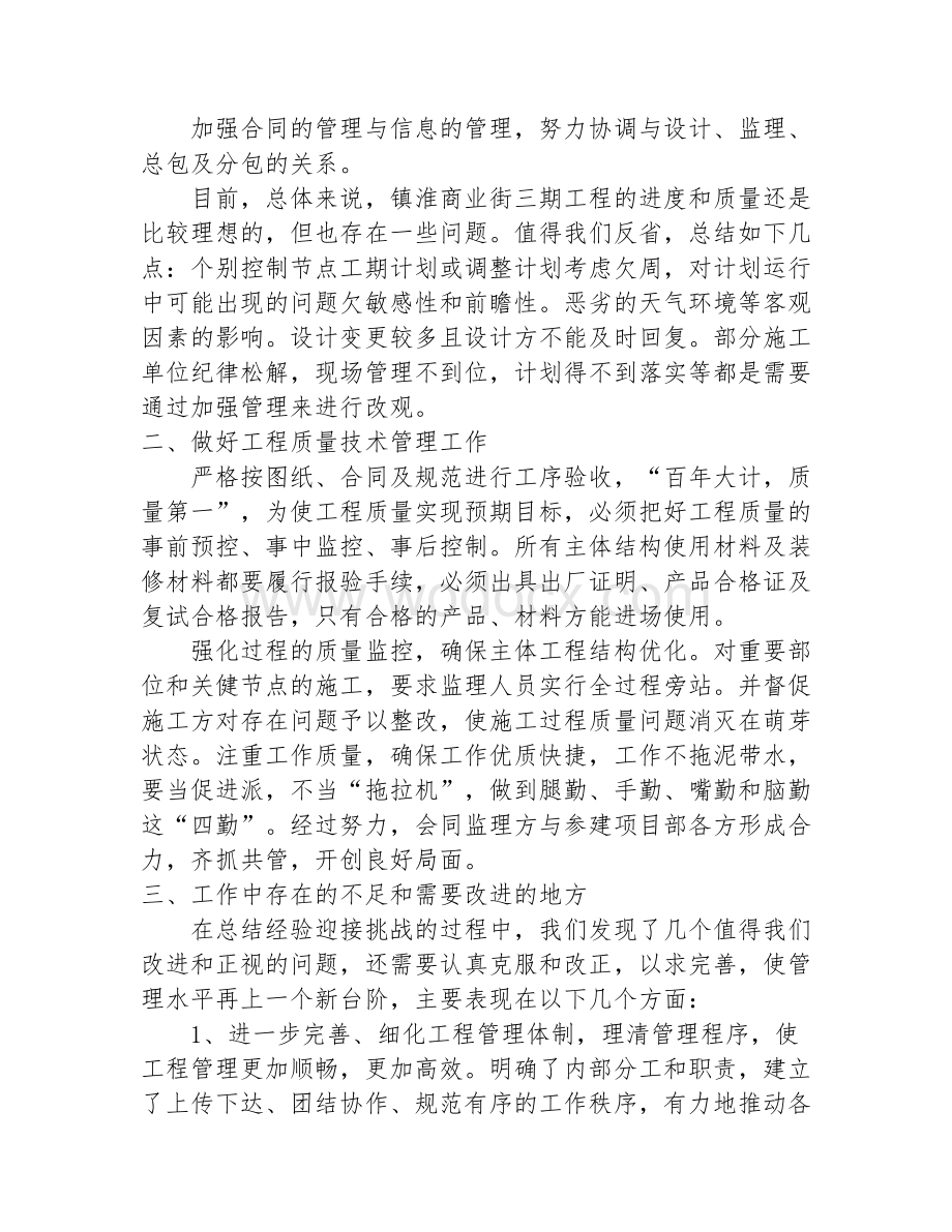 城投公司,工程部,个人年终工作总结.docx_第2页