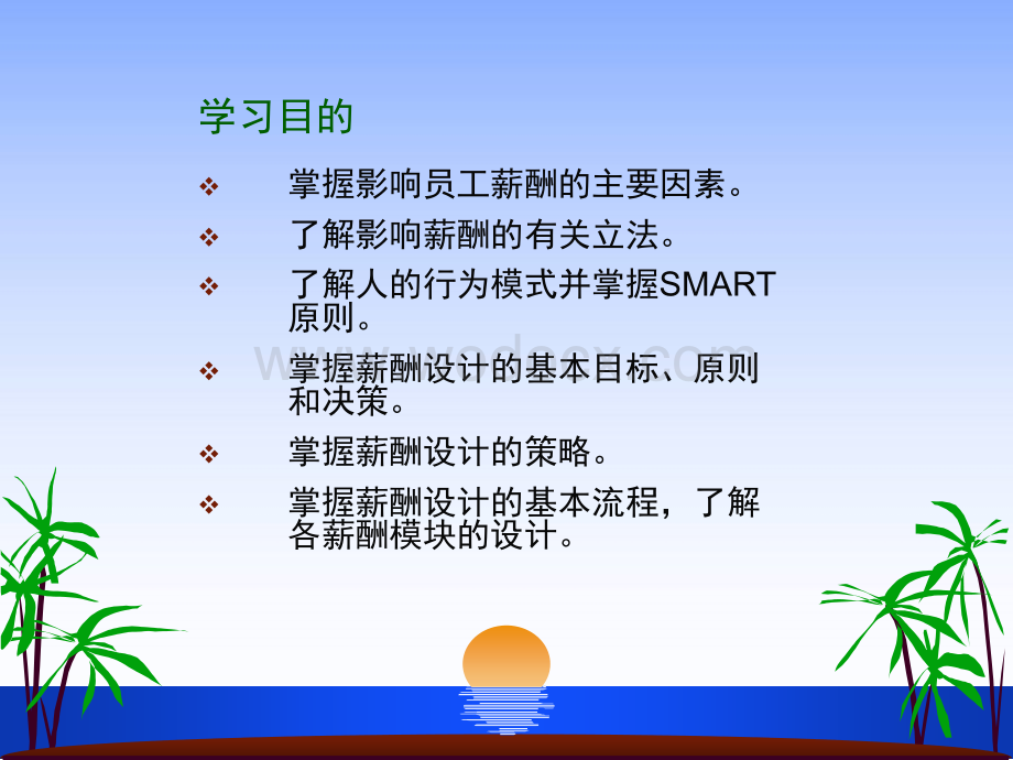 薪酬设计基本原理.ppt_第2页