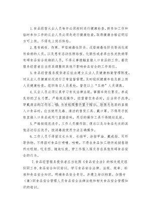 食品从业人员健康管理制度和培训管理制度.docx