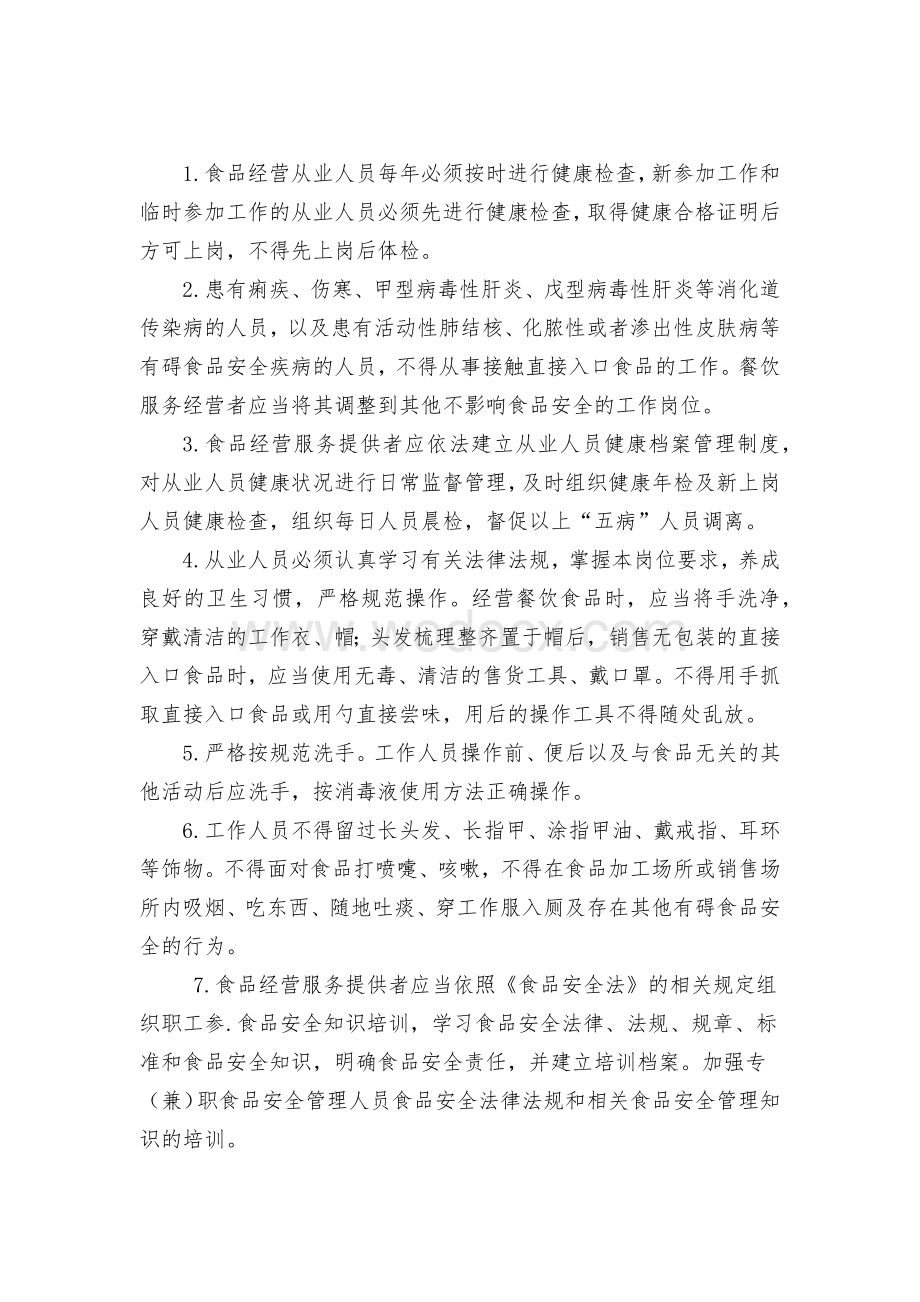 食品从业人员健康管理制度和培训管理制度.docx_第1页