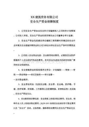 建筑劳务有限公司安全生产规章制度.docx