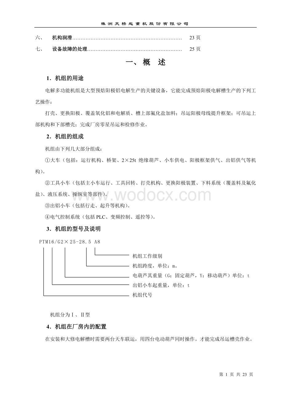 多功能天车说明书.doc_第2页