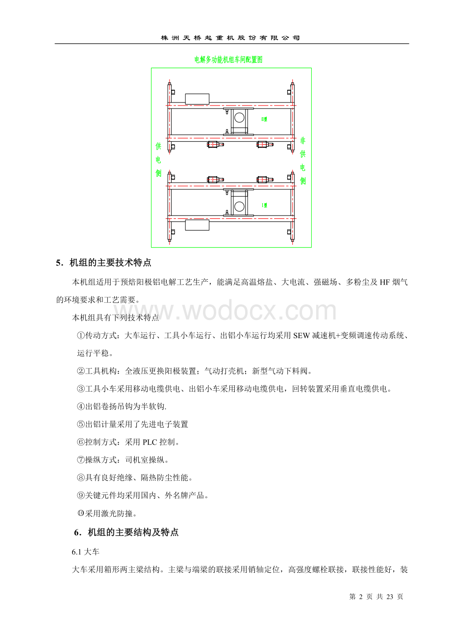 多功能天车说明书.doc_第3页