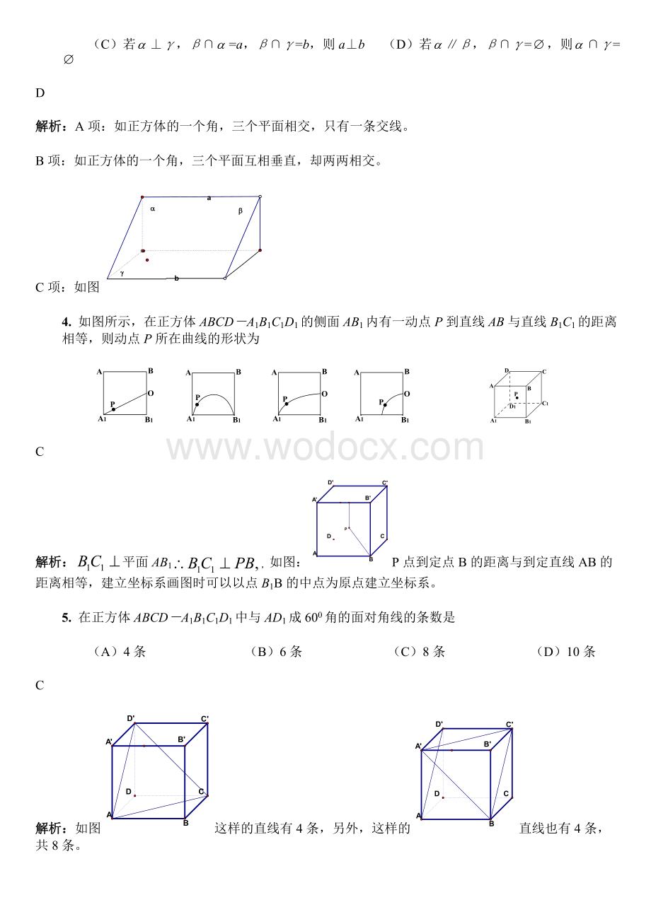 立体几何基础题题库一（有详细答案）.doc_第2页