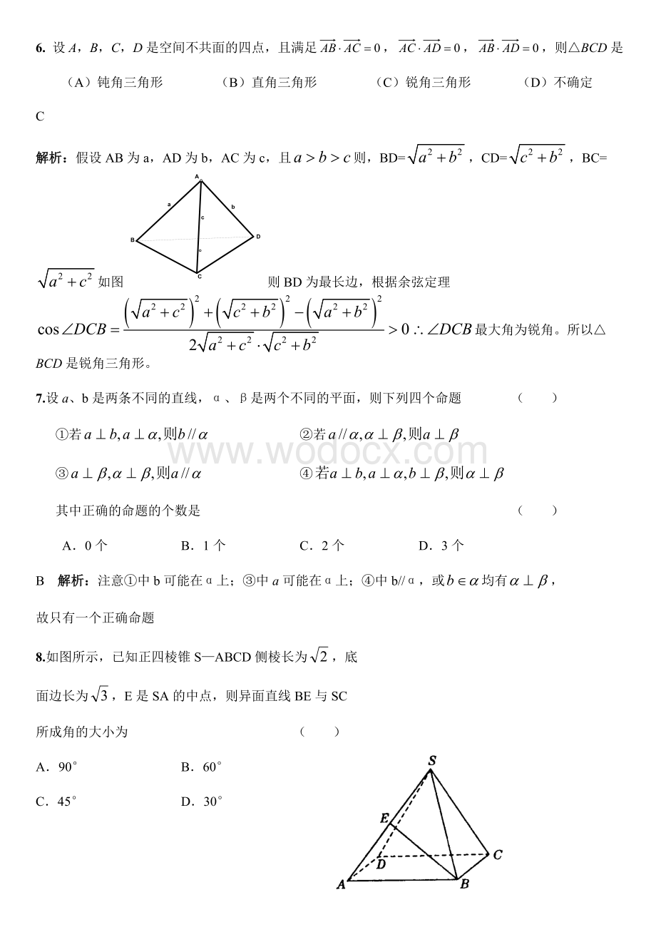 立体几何基础题题库一（有详细答案）.doc_第3页