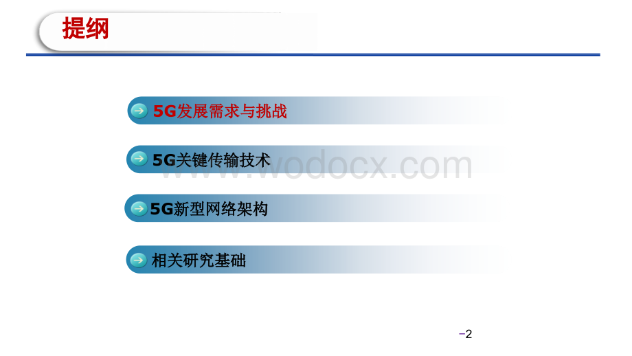 移动通信5G关键技术.ppt_第2页