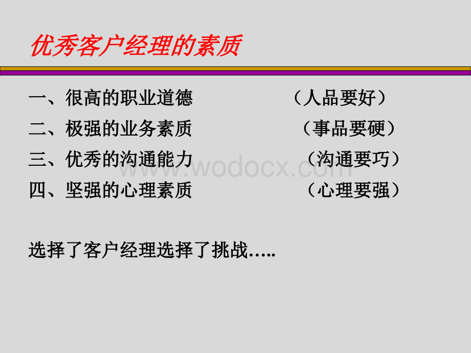 银行客户经理营销技巧.ppt_第3页