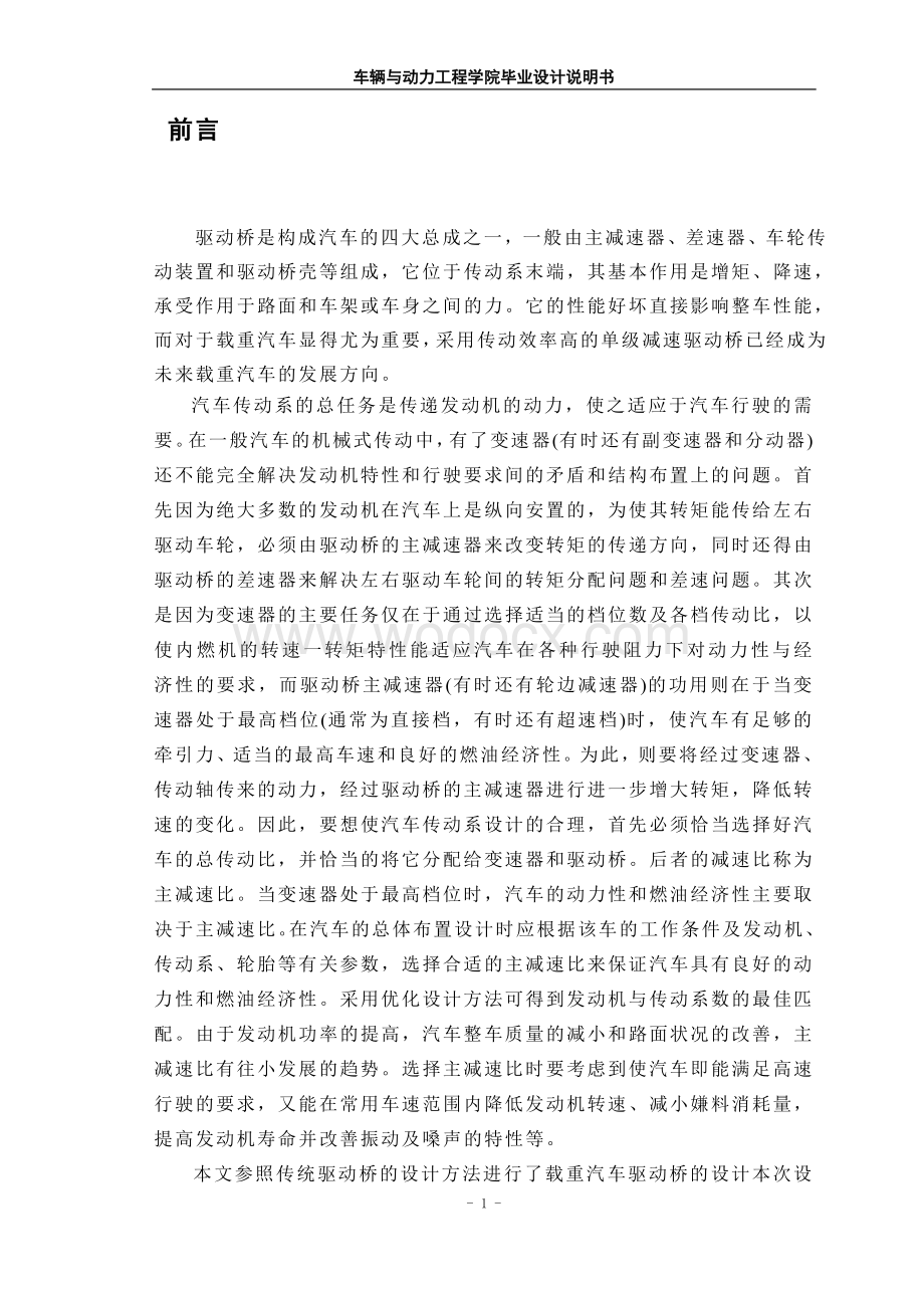 车辆与动力工程学院说明书.doc_第3页